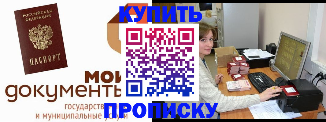 прописка от собственника в Ивантеевке