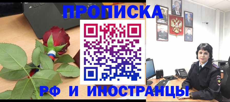 временная регистрация собственник в Ивантеевке